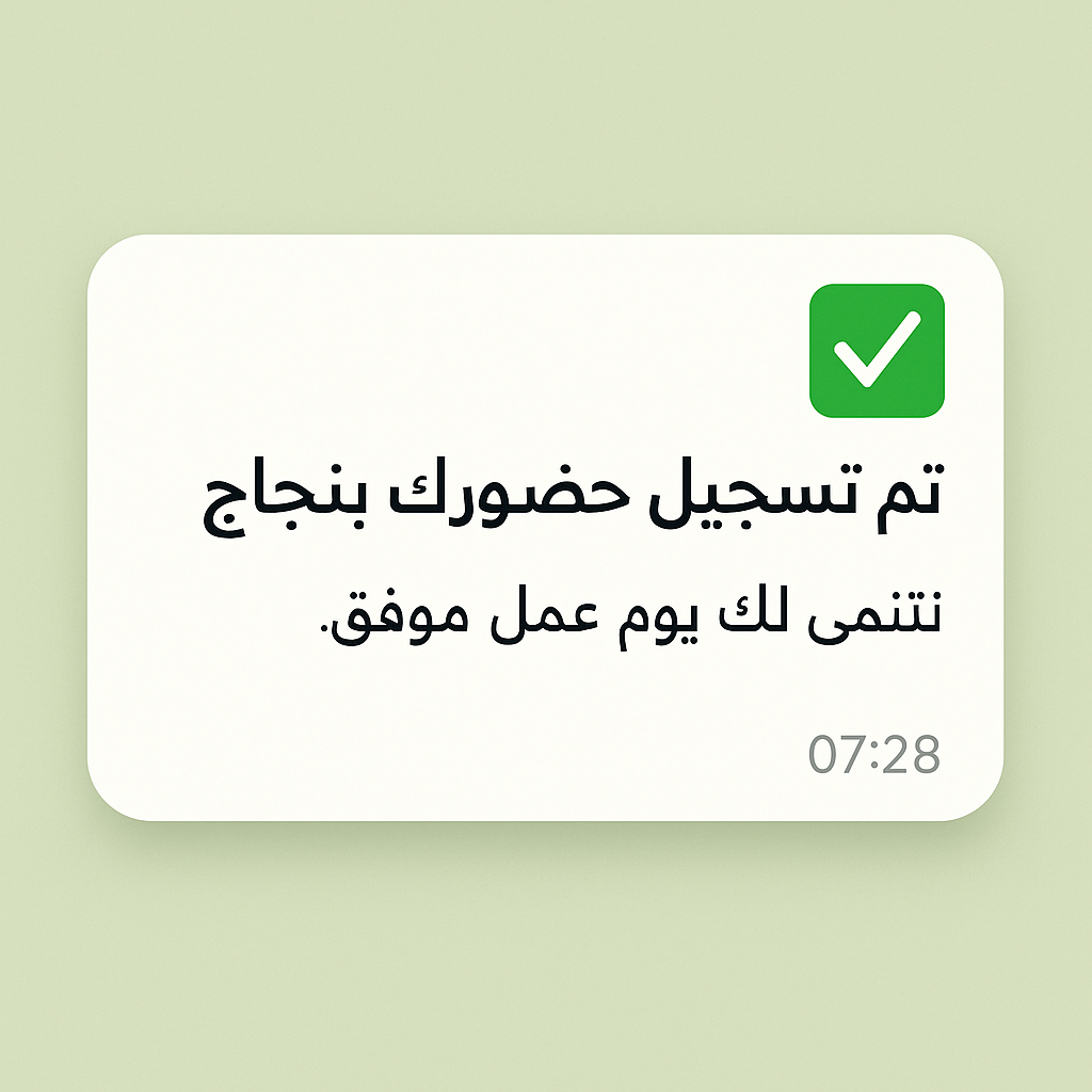 شاشة تسجيل الحضور في بوت تليجرام