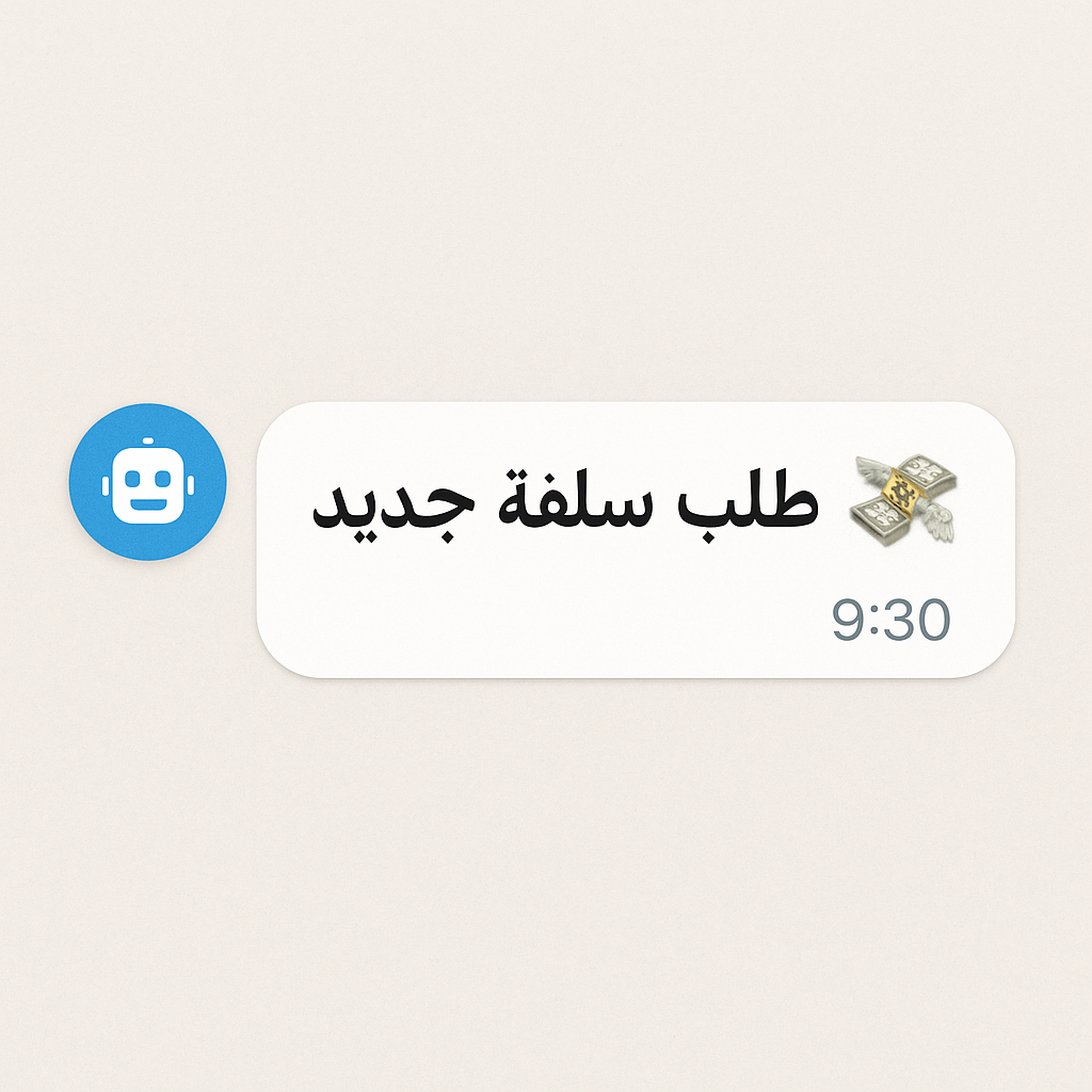 شاشة طلب امالي من خلال البوت